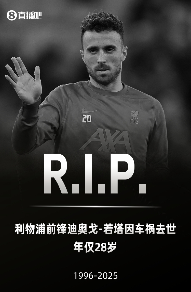 开云-2025足坛十大新闻：若塔离世、广州队解体，巴黎夺欧冠登贝莱金球