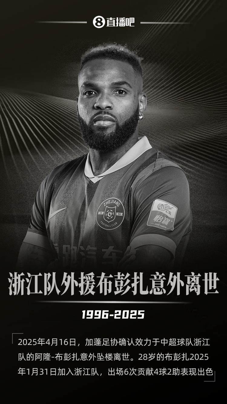 开云-2025足坛十大新闻：若塔离世、广州队解体，巴黎夺欧冠登贝莱金球